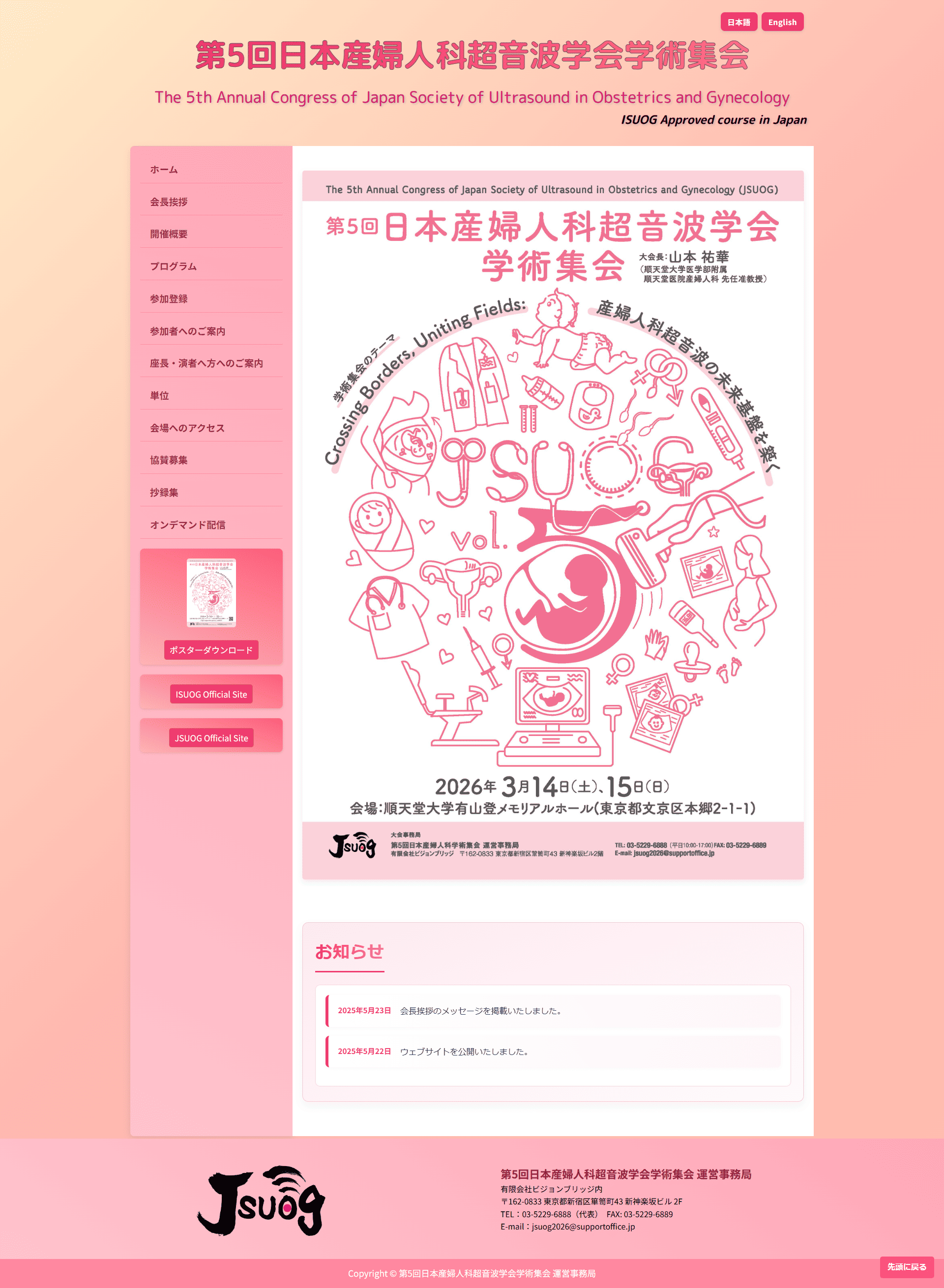 JSUOG conference website